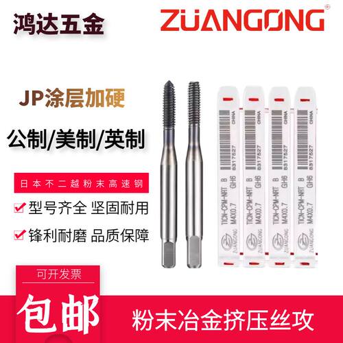 zg进口粉末冶金高速钢挤压丝锥