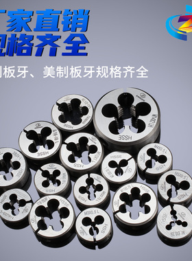 ZUANGONG可调板牙含钴板牙M0.8M0.9M1.2M2.3M2.63.5M48M10M14M16