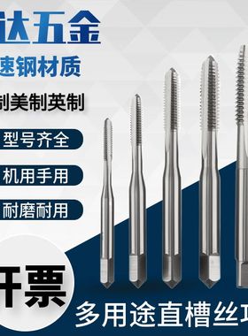 美制直槽丝锥丝攻0-80 00-901-321/4-56 10-48 6-40 5/16 3/8英制