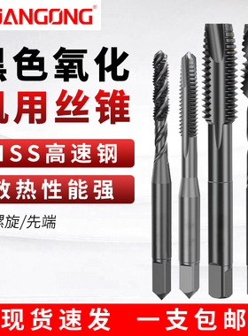 进口黑色螺旋丝攻盲孔M1M2m3-M24机用先端丝攻通孔不锈钢铜铁