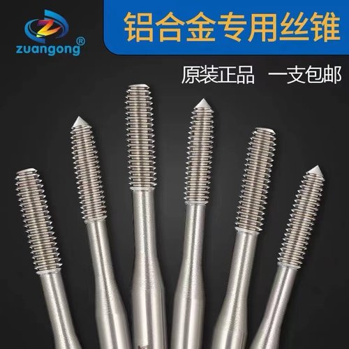 进口ZG左牙铝用挤压丝锥