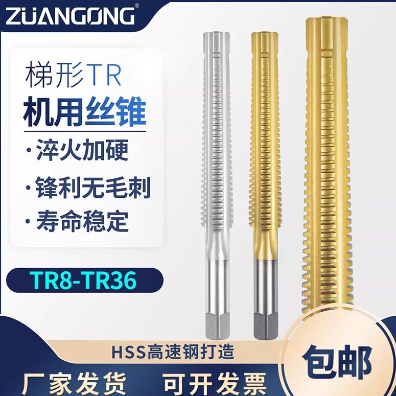 T型螺纹机用丝锥梯形螺纹丝锥TR4568T10T12T14T16*2*3x4锥齿丝锥