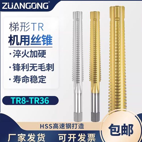 T型螺纹机用丝锥梯形梯型