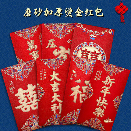 红包结婚订婚专用圆满喜磨砂通用生日祝寿过年新年利是封袋多品种