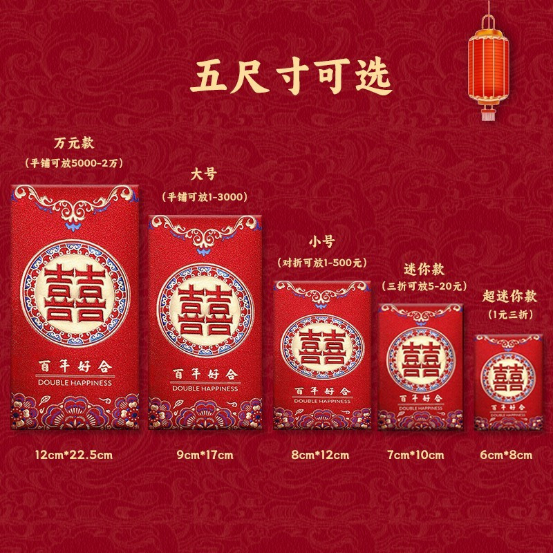 结婚红包专用大中小订婚通用新年图片