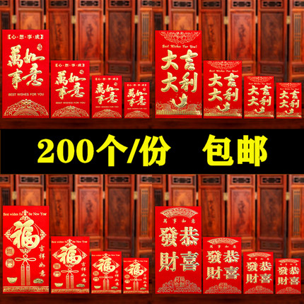 迷你小红包批发红包结婚专用大吉大利生日福寿财喜字满月利是封袋