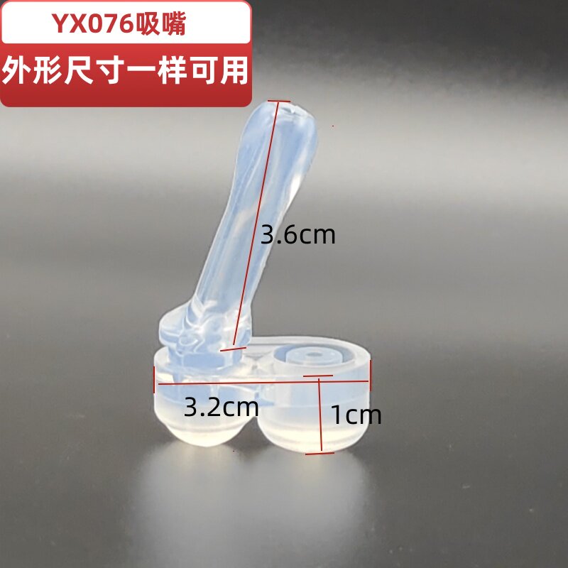 一盖双饮吸嘴配件YX076嘟嘟杯