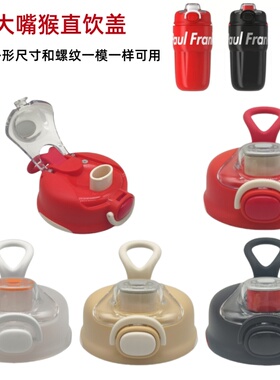 Z113大嘴猴HC090-500儿童保温杯原装配件防漏杯盖直饮盖子密封盖