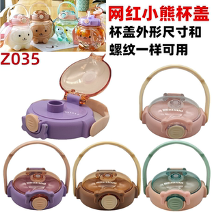 Z035网红大容量水杯儿童卡通户外水壶创新吸管盖头小熊塑料杯盖
