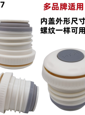 K147 保温杯内螺纹原装配件内盖水杯保温壶内塞防漏开关内盖