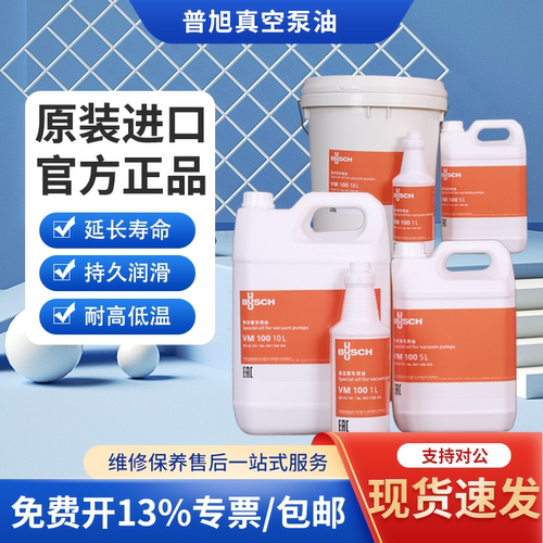 德国原装普旭真空泵油VSC100VM100VE101进口润滑油真空泵专用油