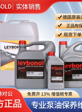 莱宝真空泵油LVO210 LVO700 130 100 108机械真空泵油高速真空油