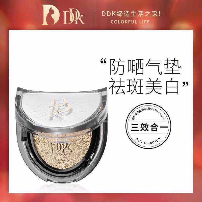 DDK美肌防晒气垫BB霜隔离保湿滋润养肤粉底液防水遮瑕持久不脱妆