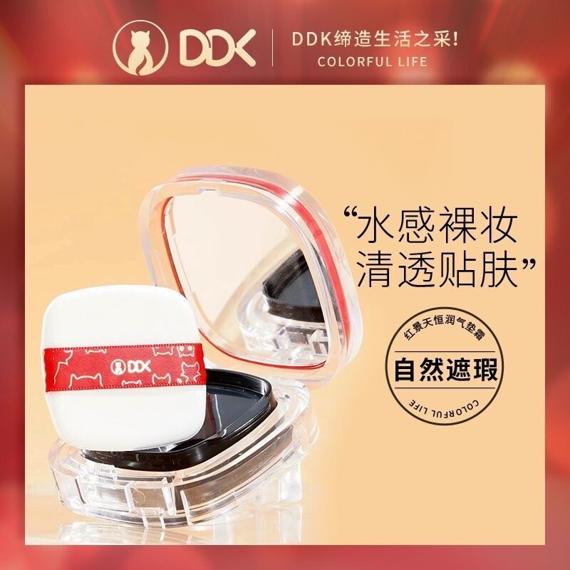 DDK红景天气垫霜遮暇保湿滋润防水持久不脱妆控油BB霜粉底液干皮