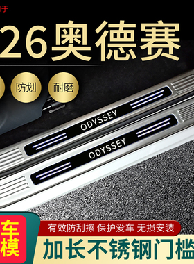2026款本田奥德赛门槛条MPV改装专用脚踏板装饰条后备箱护板25/22