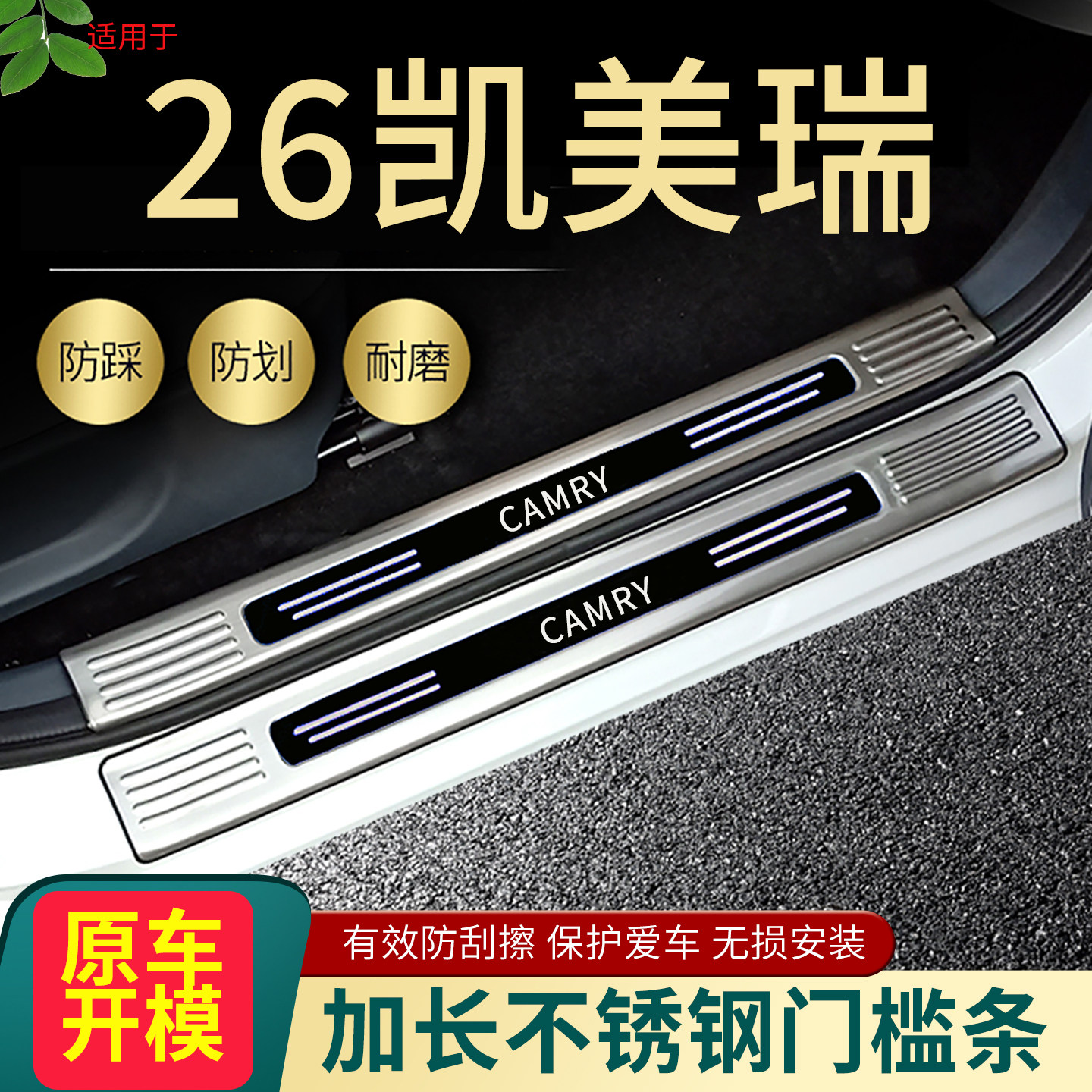 2026款丰田凯美瑞门槛条九代双擎改装专用迎宾踏板汽车后备箱护板