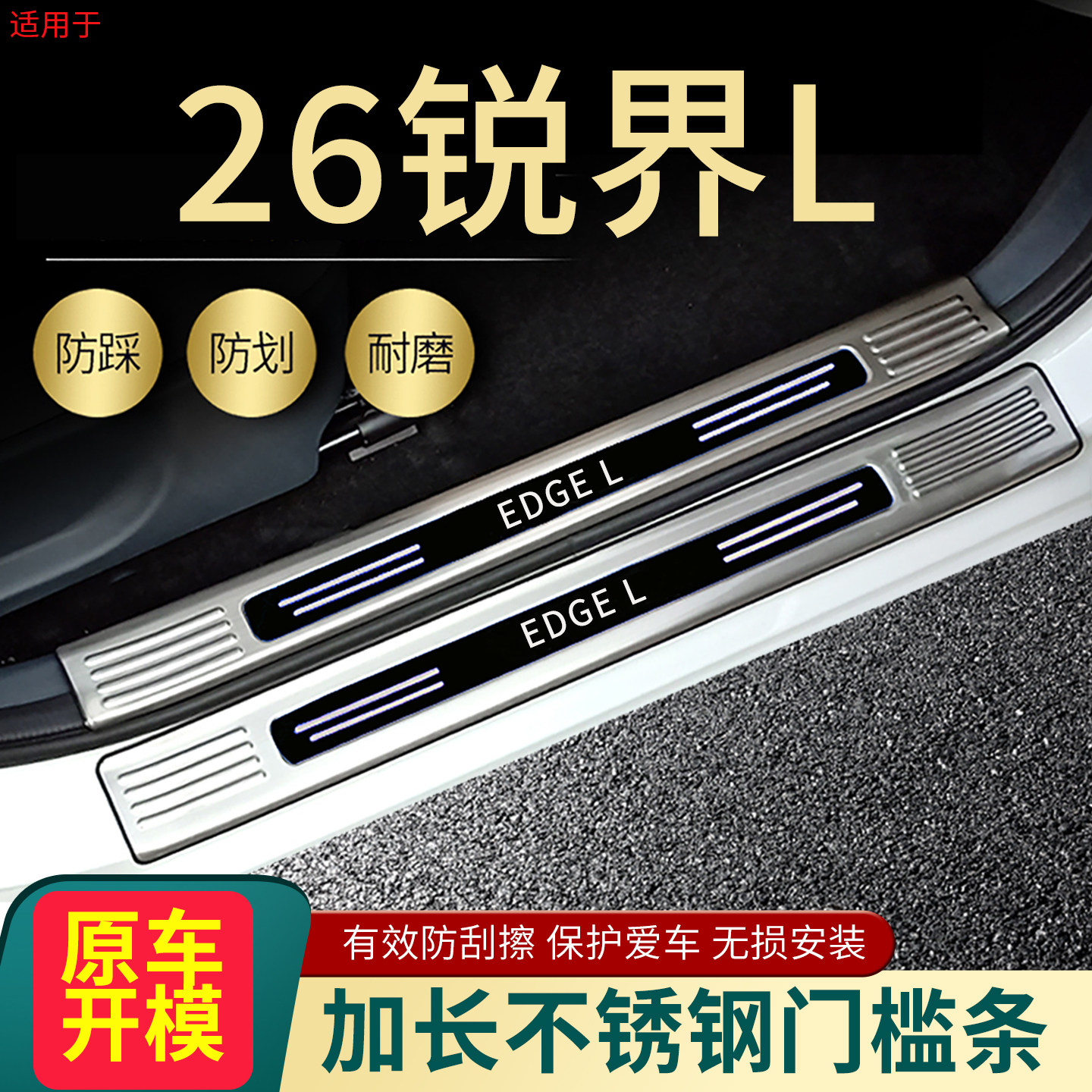 福特锐界L汽车门槛条脚踏板护板