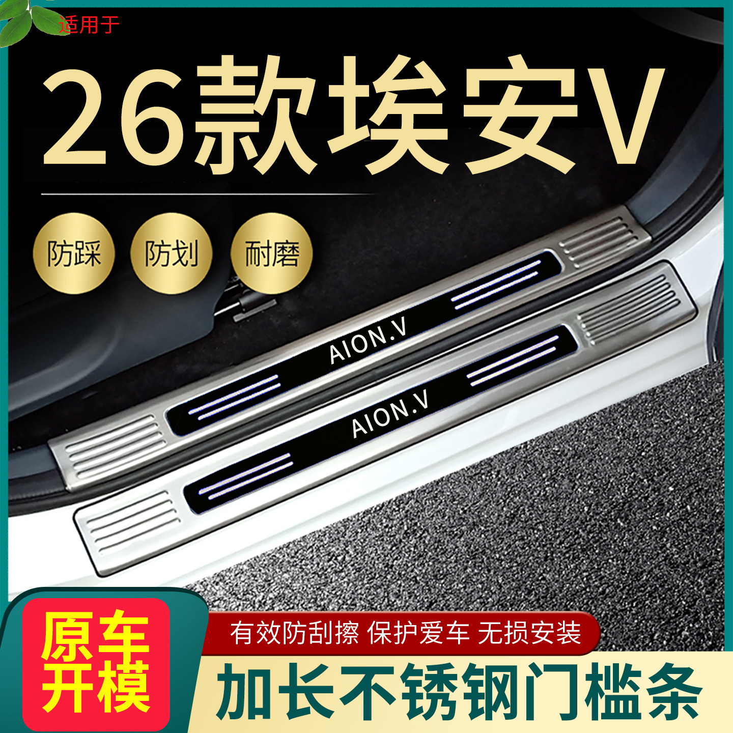 埃安V霸王龙门槛条脚踏板