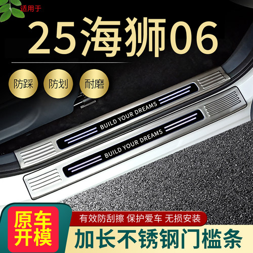 比亚迪海狮06汽车门槛条脚踏板