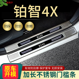 2026款25丰田BZ4X铂智4X门槛条汽车改装用品迎宾踏板后备箱护板条