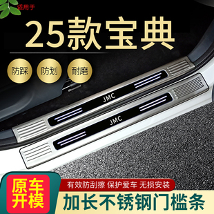 2025款江铃宝典门槛条21/23/24宝典皮卡改装专用迎宾踏板不锈钢条