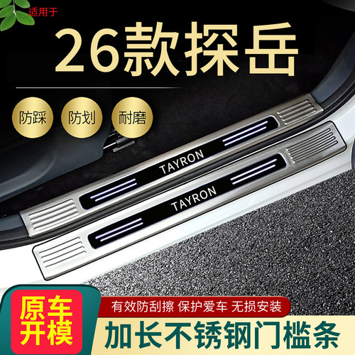 大众探岳门槛条脚踏板护板