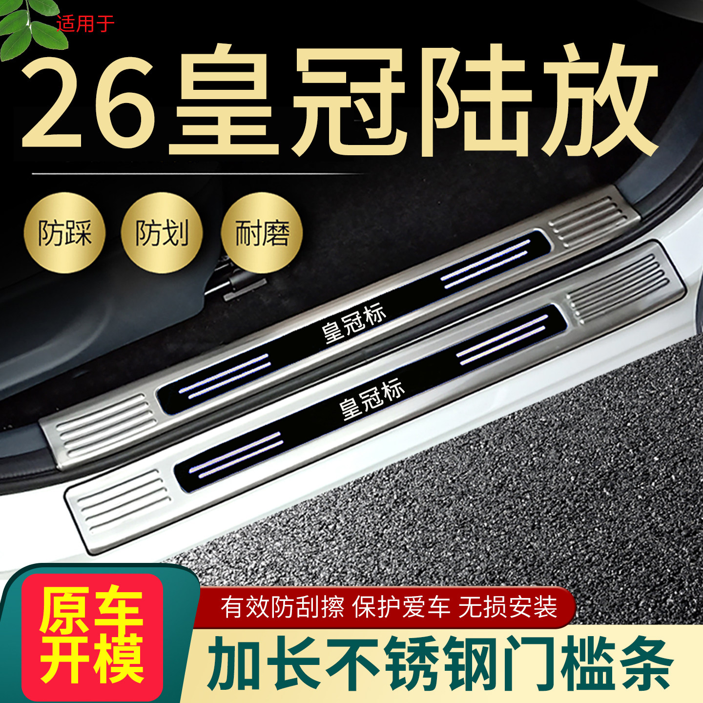 丰田皇冠陆放门槛条脚踏板