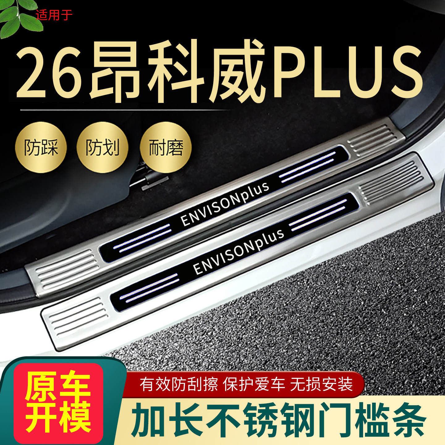 别克昂科威PLUS门槛条脚踏板