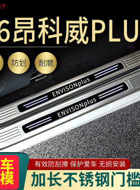 2026款别克昂科威PLUS门槛条改装专用迎宾脚踏板装饰后备箱护板25