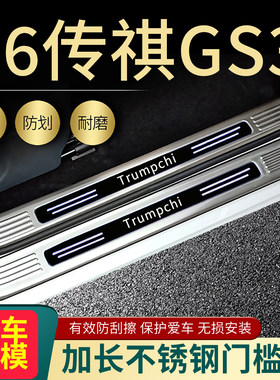 传祺GS3影速汽车门槛条脚踏板
