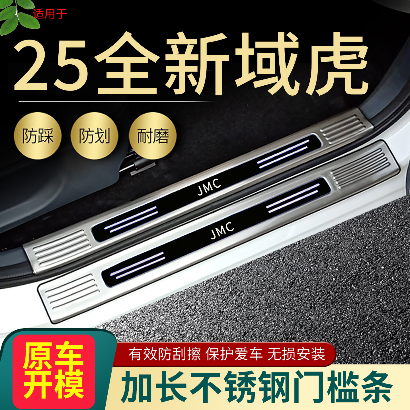 2025款江铃全新域虎门槛条域虎7/5皮卡改装用品配件迎宾条脚踏板4