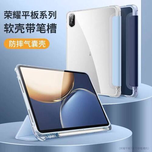 适用于华为matpad112023 10.4pro10.8畅享2 荣耀6/7防摔TPU软壳套