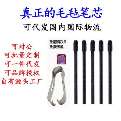 适用remarkable2 remarkable1毛毡笔芯 一代 二代 笔芯 笔尖 笔芯