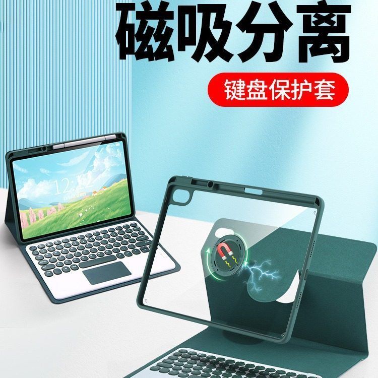 适用2024苹果iPad磁吸分离旋转保护套pro蓝牙方键键盘pro11笔槽ai