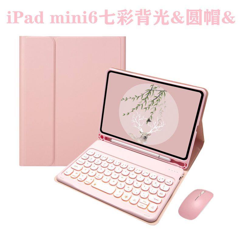 适用2021新iPadmini6保护套七彩背光圆帽蓝牙键盘mini5带笔槽皮套