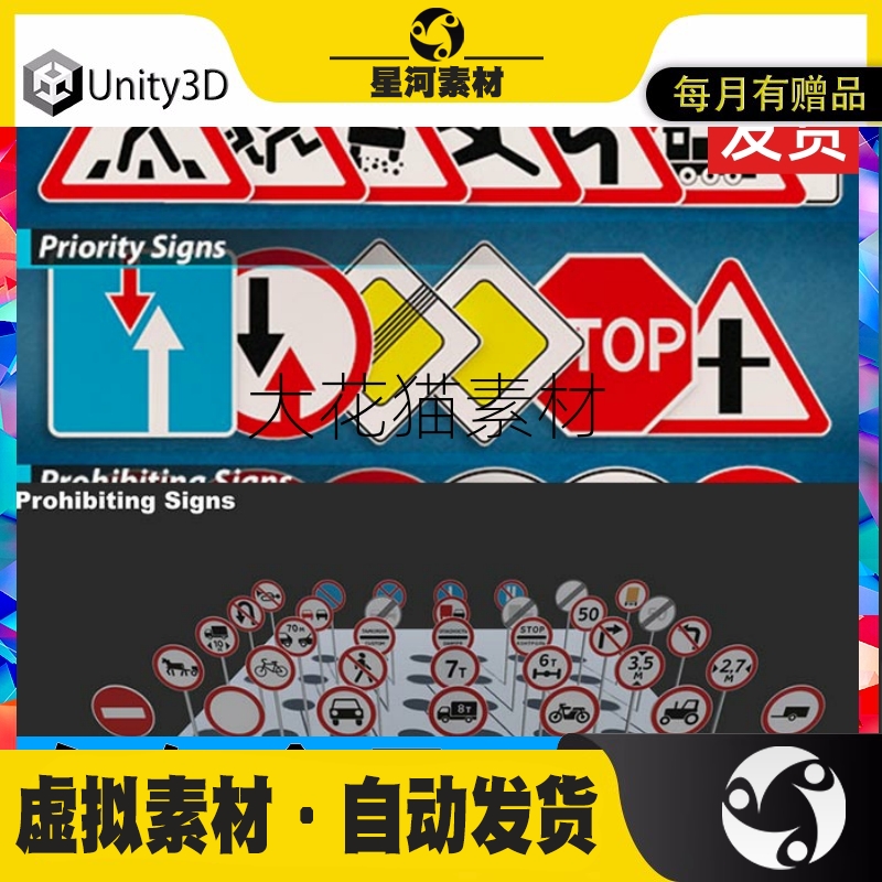 unity3d 交通指示牌 安全路标 警示牌 3D 模型场景素材