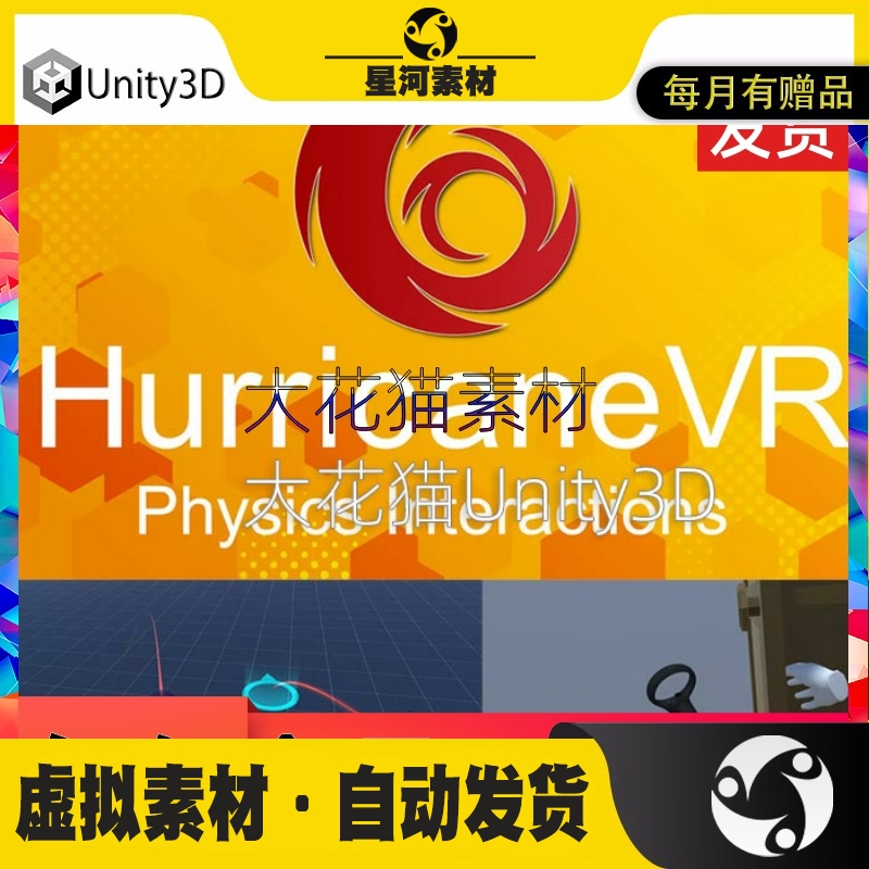 Unity3D插件 Hurricane VR-Physics Interaction Toolkit 2.9.1f
