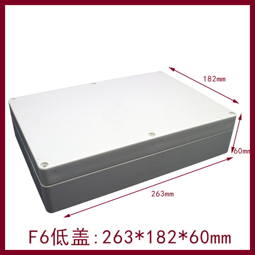 263*182*60mm塑料防水盒低盖ABS