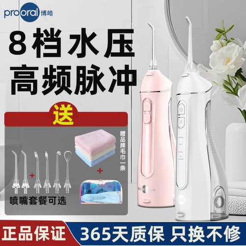 博皓F27Pro冲牙器正畸清洁水牙线