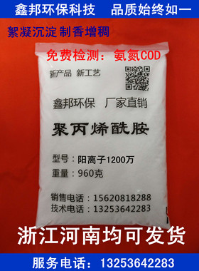 聚丙烯酰胺PAM阴离子 阳离子 非离子 絮凝剂 污水处理 1公斤包装