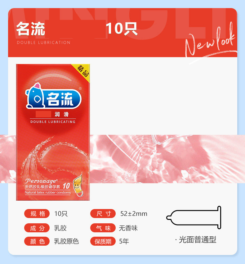 名流加倍润滑10只安全套避孕套避孕情趣用品夫妻辅助用品道具