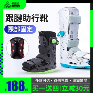 麦德威踝关节固定支具跟腱靴脚踝脚骨折的康复鞋扭伤断裂行走护具