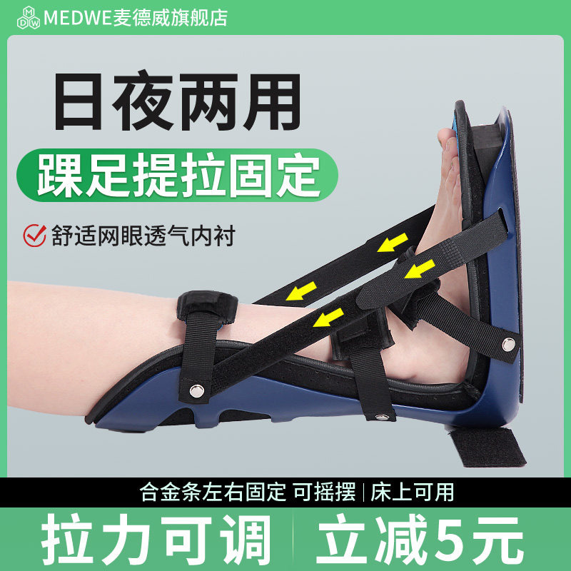 麦德威足向下垂内/外翻脚踝固定器踝关节固定支具康复足托固定鞋