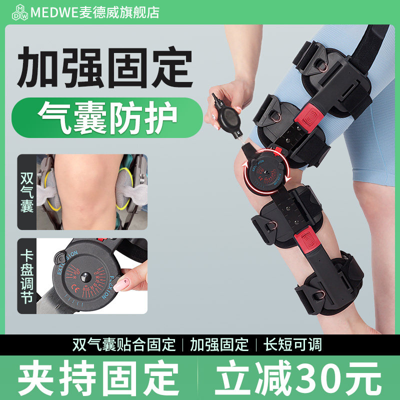 可调节卡盘膝关节下肢可活动固定支具膝盖半月板护膝护具支架家用