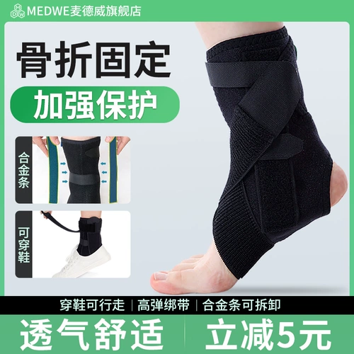 Метшто -голеностопные голеностопные кронштейны с помощью кронштейна, перелома лодыжки, перелома лодыжки, реабилитация ног растягивает защитное покрытие