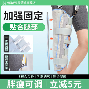 麦德威膝关节支具膝盖腿部骨折韧带劳损固定夹板护膝下肢长腿护具