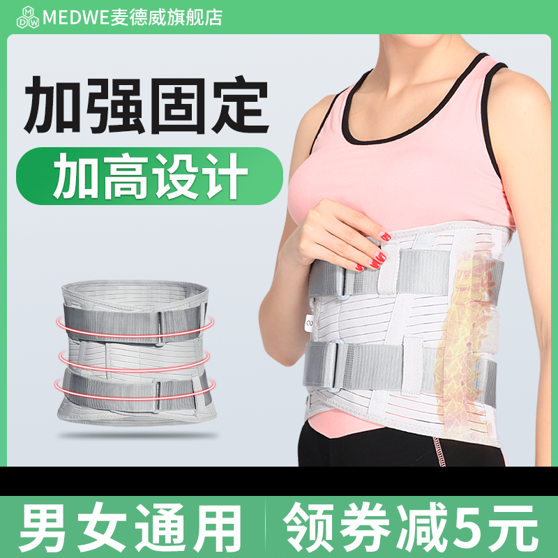 medwe德威腰带突出男女医用
