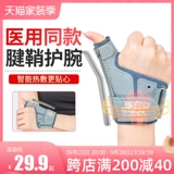 Медицинская медицинская сухожильная оболочка рука -защита, покрытая сухожильной оболочкой уход за матерью