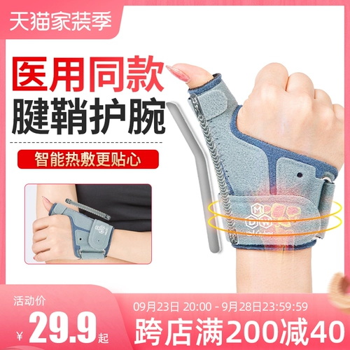 Медицинская медицинская сухожильная оболочка рука -защита, покрытая сухожильной оболочкой уход за матерью