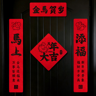 新年贺岁磁吸对联植绒布福字门贴过年春节入户门楼房装饰喜庆春联